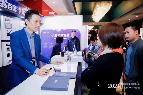 小度全屋智能| 開辟全屋智能的標(biāo)準(zhǔn)化新模式