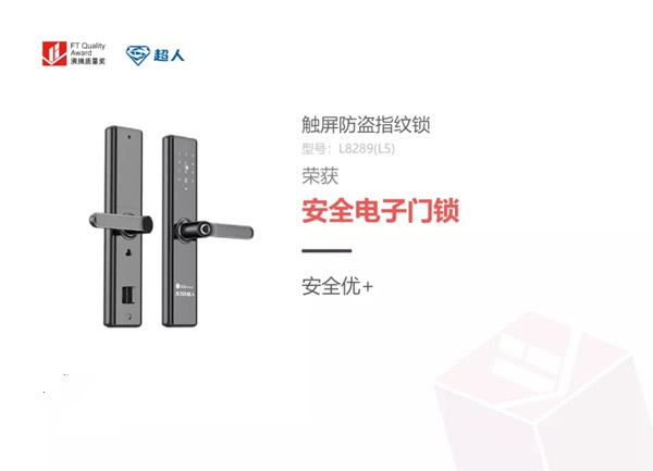 SID超人智能鎖品質認證：榮獲沸騰質量獎！