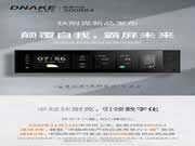 狄耐克超級(jí)家庭：智慧家庭的無微不智之體驗(yàn)