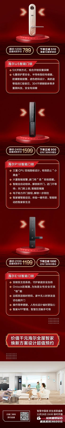 海爾智能家居福利帖：直播馬上開始，精彩福利一鍵收藏！