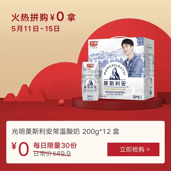 云米牛奶0元領取！家電66元秒殺！狂撒120元贈品無限領
