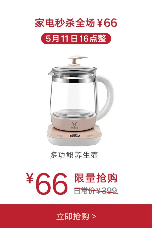 云米牛奶0元領取！家電66元秒殺！狂撒120元贈品無限領