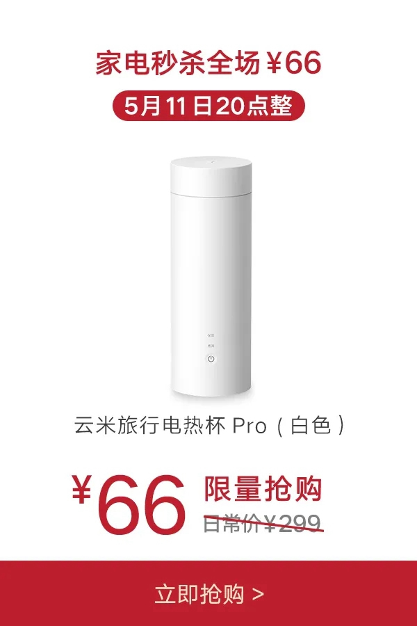 云米牛奶0元領取！家電66元秒殺！狂撒120元贈品無限領