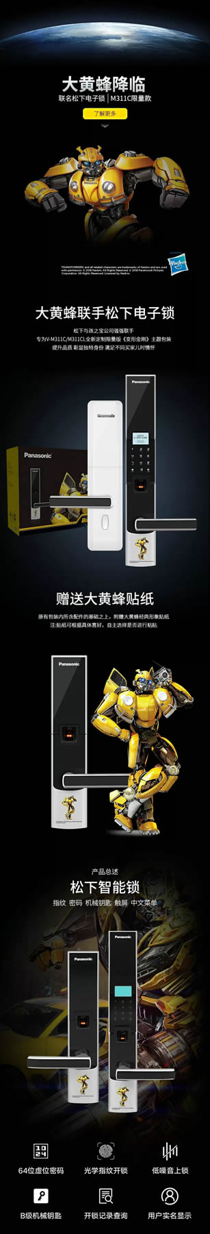 松下電子鎖12.20京東大牌秒殺日，大黃蜂聯(lián)名款即將上市！