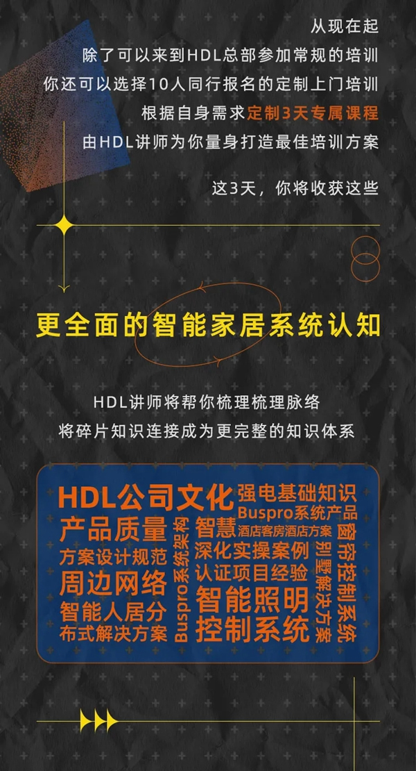 河東智能家居|區域渠道培訓，約嗎？