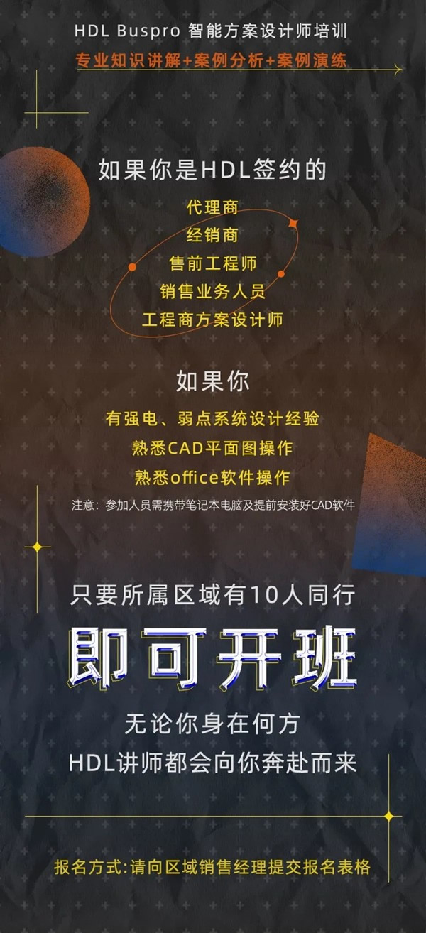 河東智能家居|區域渠道培訓，約嗎？