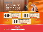 飛利浦智能鎖:深化品牌形象,傳遞品牌信息