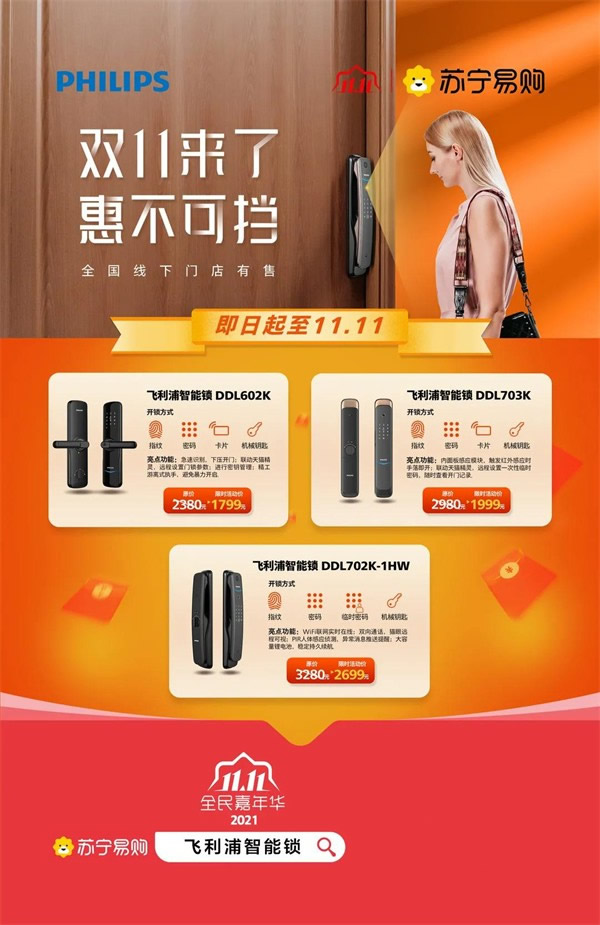 飛利浦智能鎖攜手蘇寧助力雙11狂歡，全新電梯廣告上線