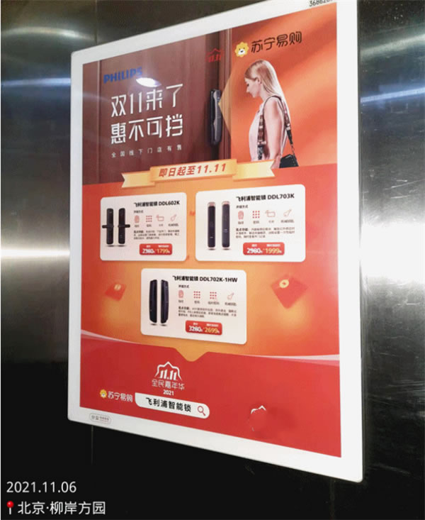 飛利浦智能鎖攜手蘇寧助力雙11狂歡，全新電梯廣告上線