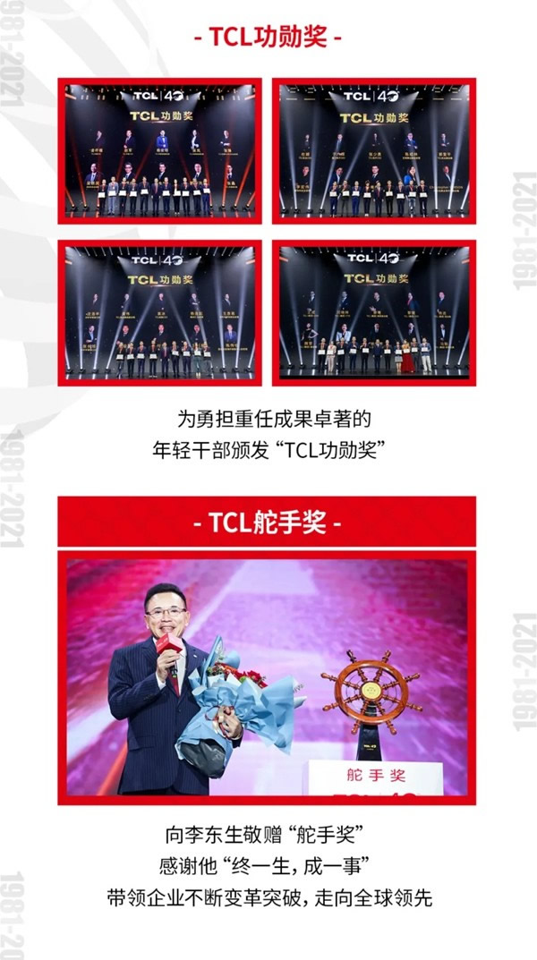 40年前的今天，TCL啟航了！