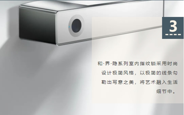 不想隱私被看見？頂固安全門鎖和·界·隱室內(nèi)指紋鎖，有顏又有料