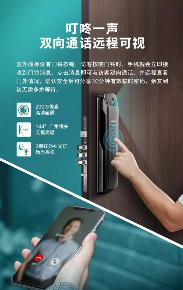 飛利浦智能鎖|DDL709視頻鎖，定義全自動(dòng)可視生活