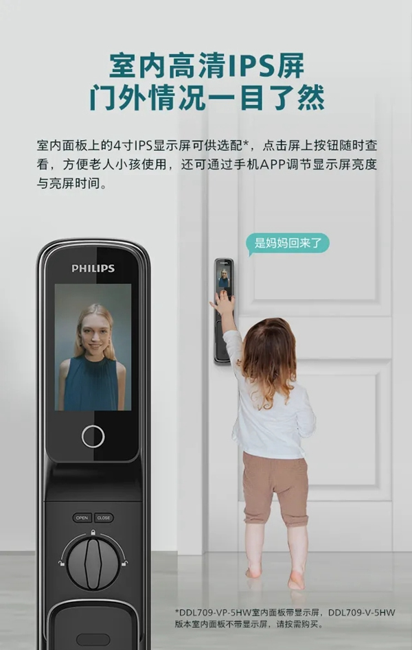 飛利浦智能鎖|DDL709視頻鎖，定義全自動(dòng)可視生活