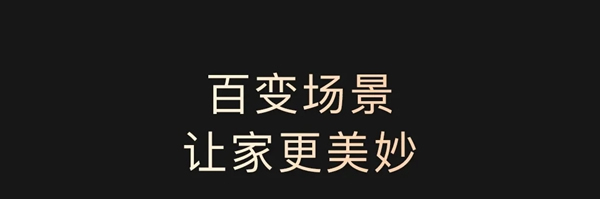 ORVIBO歐瑞博|柔光智控?zé)o主燈，為千萬家庭開啟“柔光時(shí)代”
