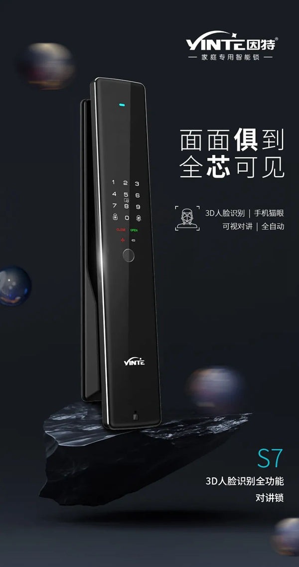因特智能鎖新品·S7：3D人臉識別全功能對講鎖，耀目登場