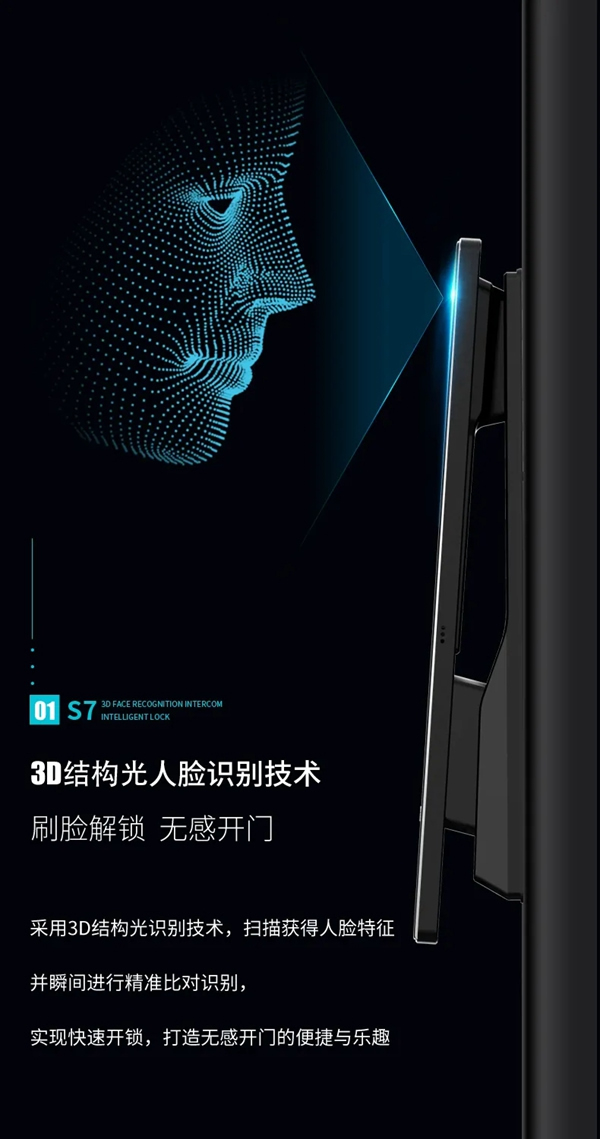 因特智能鎖新品·S7：3D人臉識別全功能對講鎖，耀目登場