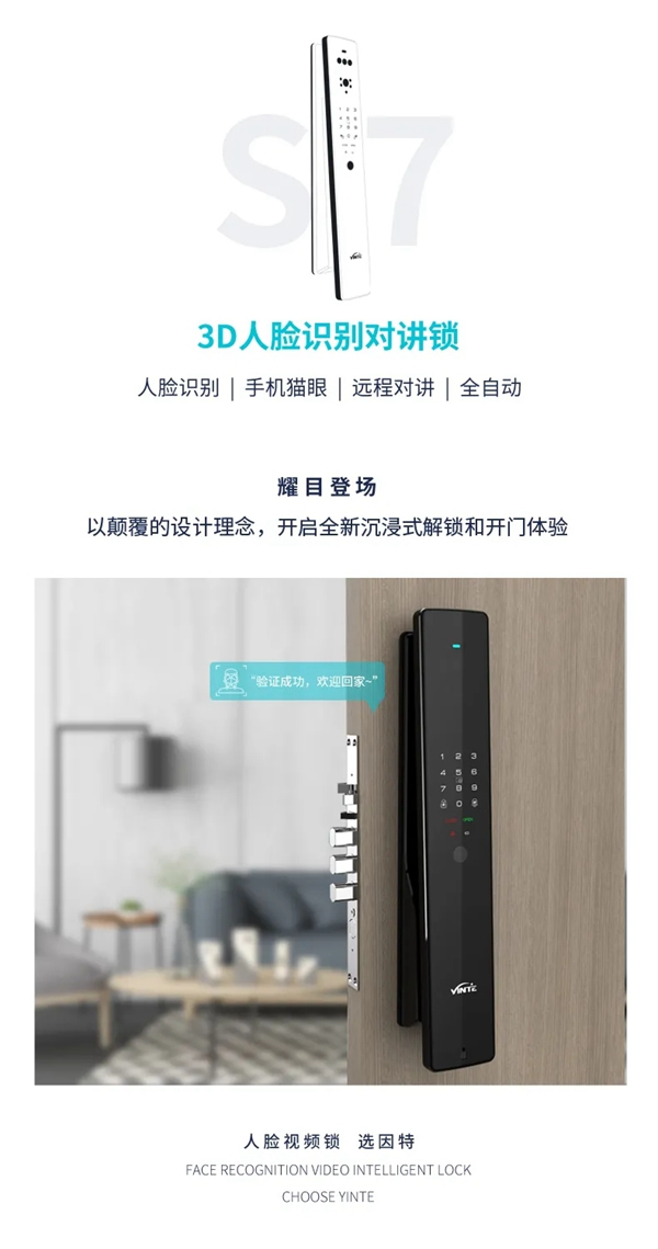 因特智能鎖新品·S7：3D人臉識別全功能對講鎖，耀目登場