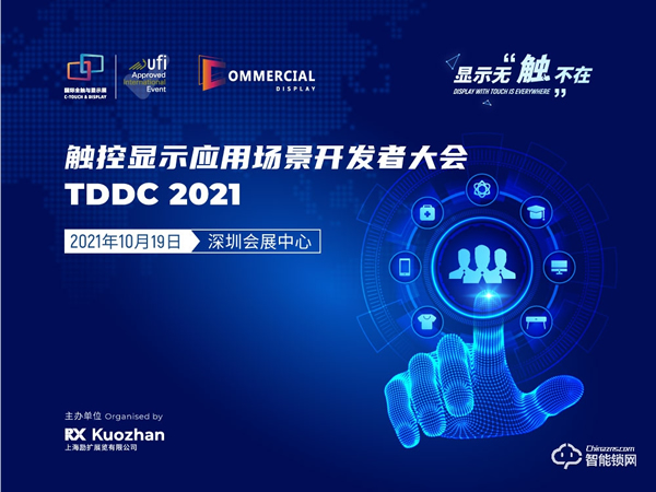打造觸控顯示行業健康閉環，2021深圳國際全觸與顯示展發布行業年度關鍵詞