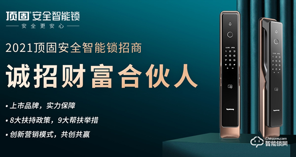 大事件！頂固智能門鎖全面啟動掌門人計劃