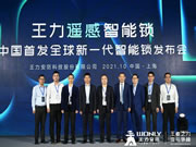 王力智能鎖：無感開鎖提升幸福感