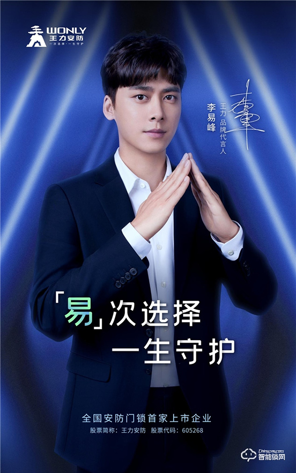 正式官宣一線明星助力王力安防！25年首次簽約代言人！