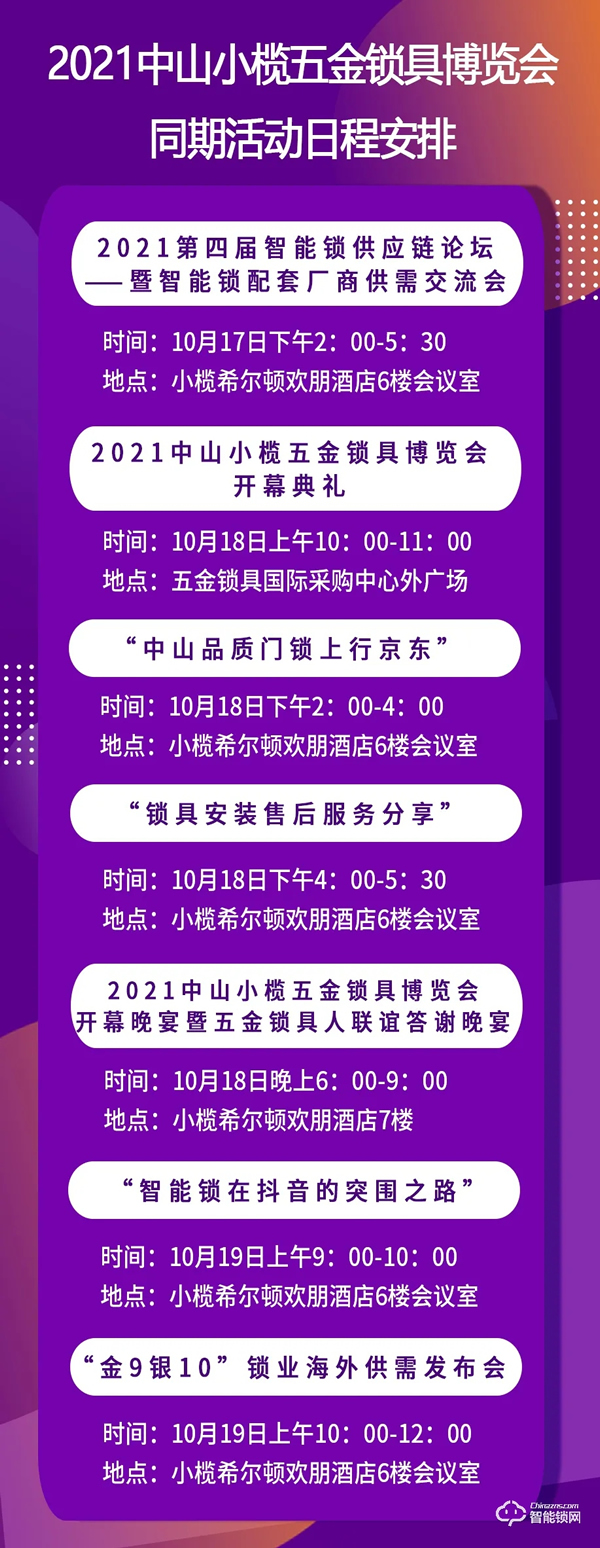 深耕產(chǎn)地供應(yīng)鏈，大牌源頭好貨齊聚！10月小欖五金鎖具展開啟采購熱潮