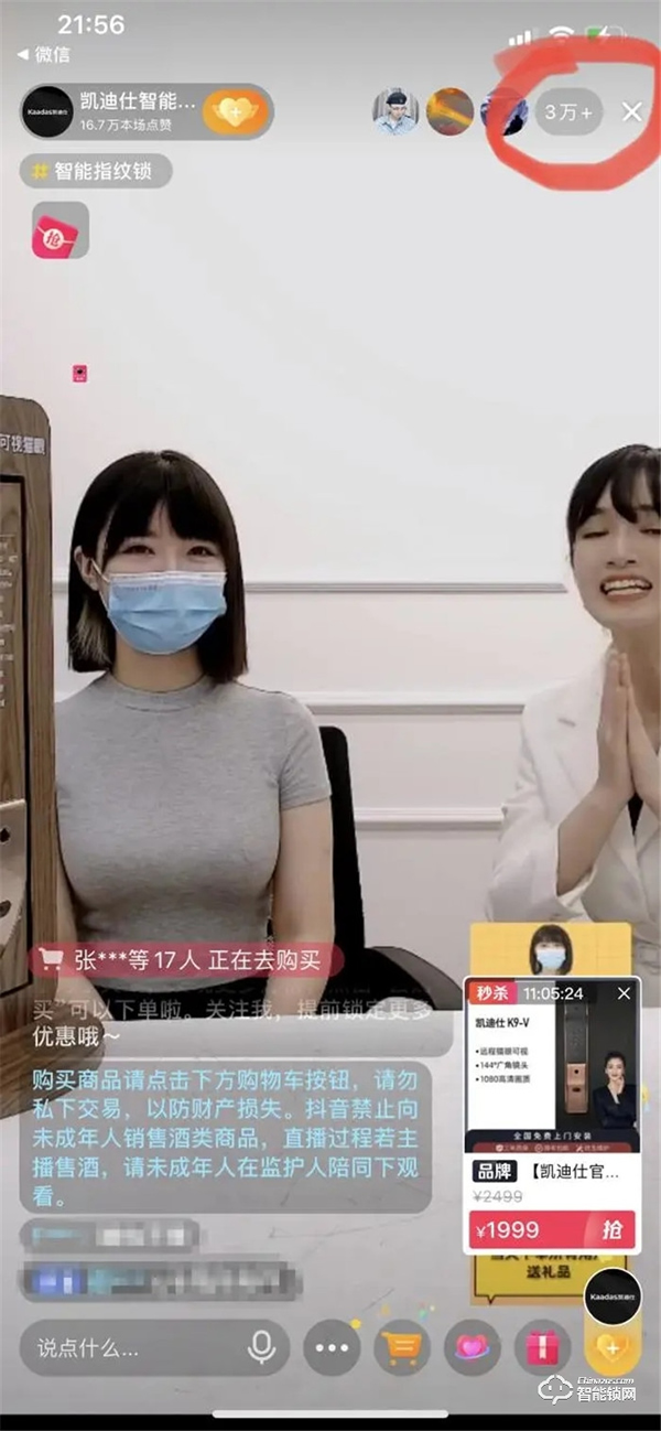 凱迪仕智能鎖X杭州鄭女士，攜手直播獲100W+人觀看，品牌火熱出圈