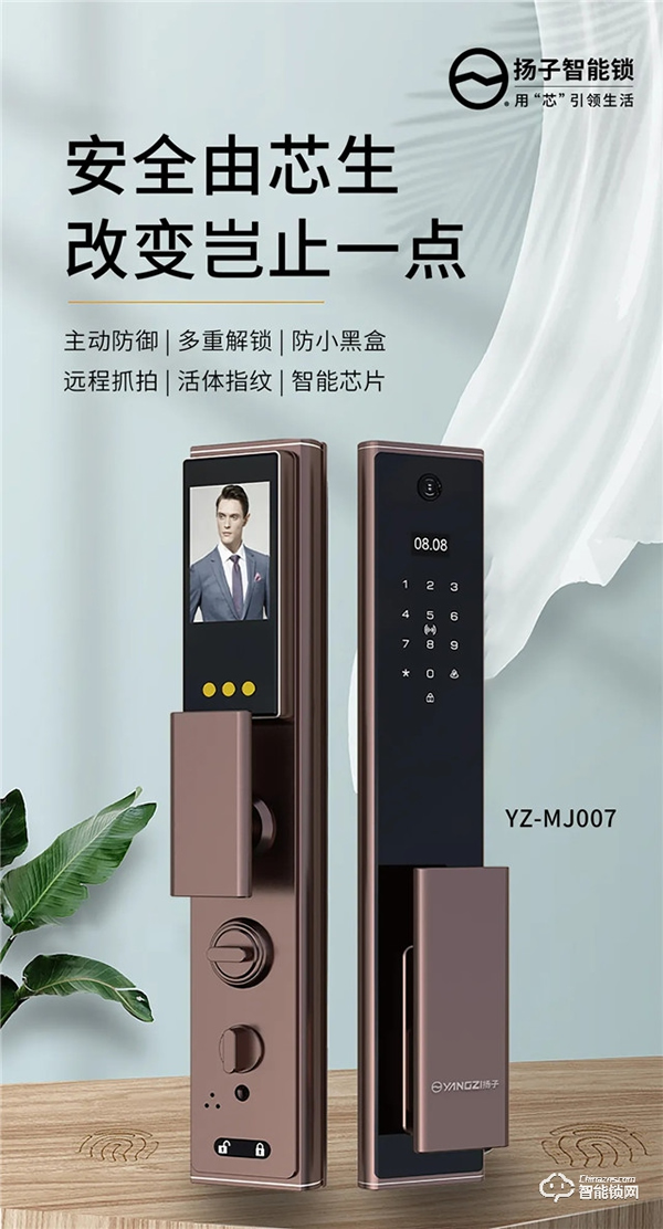 揚子智能鎖 || 你家的智能鎖能「主動防御」嗎？
