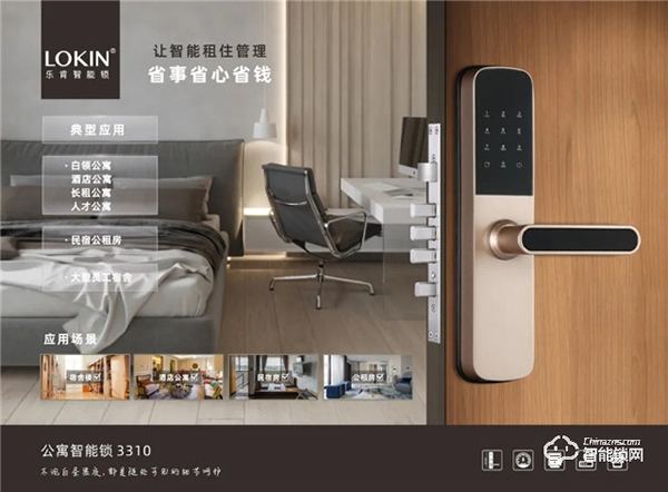 公寓智能鎖丨樂肯智能公寓管理系統(tǒng)，海量房源一鍵管理 輕松做房東。