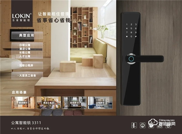 公寓智能鎖丨樂肯智能公寓管理系統(tǒng)，海量房源一鍵管理 輕松做房東。
