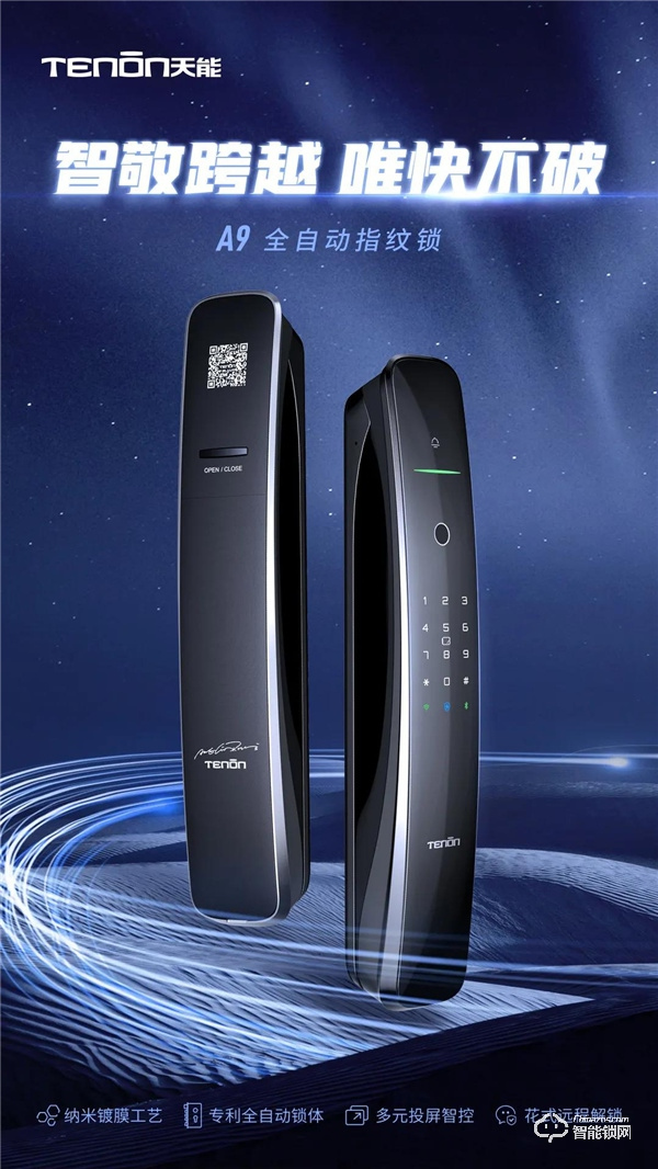 超凡新品丨A9高端旗艦全自動指紋鎖驚艷亮相