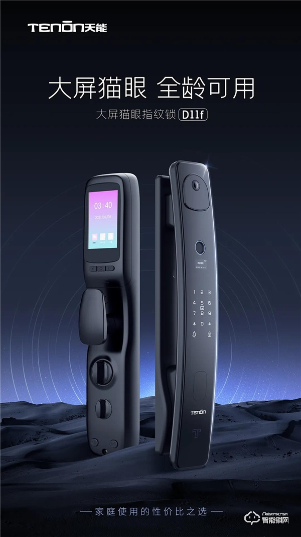 新品預告 | 大屏貓眼指紋鎖D11f震撼來襲！