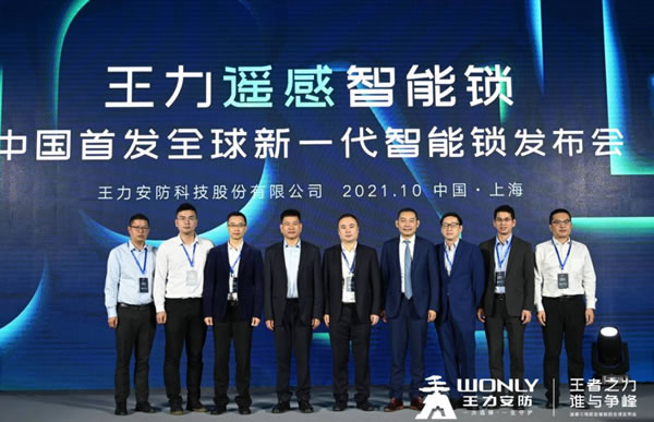重磅 | 王力發布全球新一代智能鎖！