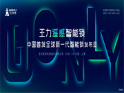 王力智能鎖新產品全球發(fā)布會在上海隆重舉行