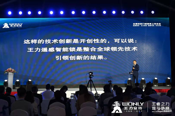 從定義安全標準，到重新定義便捷標準：王力遙感智能鎖全球首發！