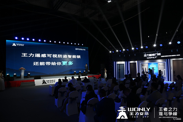 從定義安全標準，到重新定義便捷標準：王力遙感智能鎖全球首發！