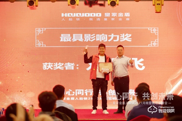 同心同行 共創未來 | 皇家金盾人臉鎖2021河南營銷培訓峰會圓滿成功