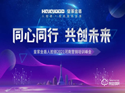 皇家金盾：共同探討新零售時代爆紅的營銷模式和行業發展新趨勢!