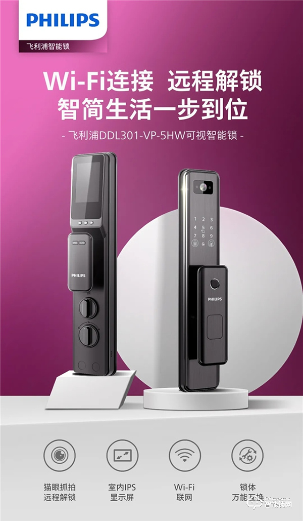 小程序遠程解鎖!飛利浦DDL301可視智能鎖新品搶先看! 小程序遠程解鎖!飛利浦DDL301可視智能鎖新品搶先看!