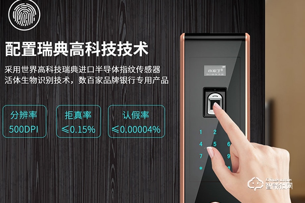 小家丁智能鎖怎么樣