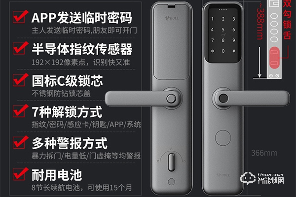 公牛智能鎖怎么樣