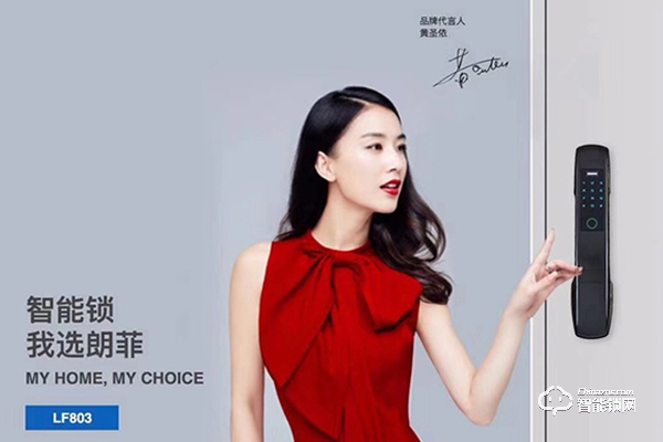 朗菲智能鎖是幾線品牌