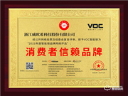 voc智能鎖榮膺2021智能鎖十大品牌獎項