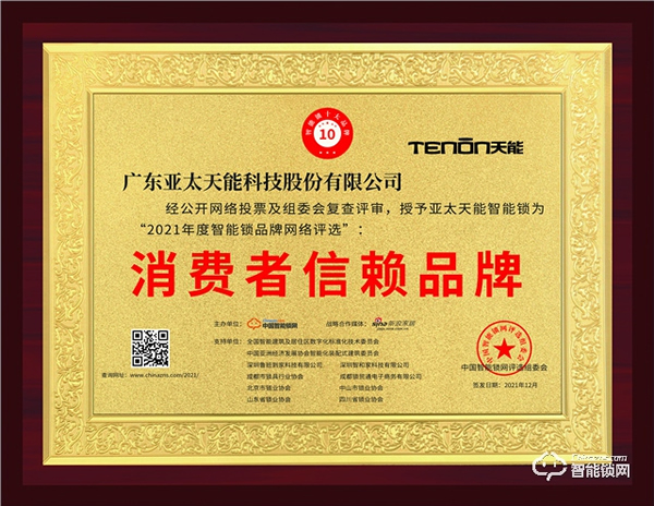 見證榮譽(yù)！亞太天能榮膺消費者信賴品牌獎！