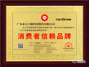 亞太天能智能鎖榮膺2021智能鎖十大品牌獎項(xiàng)