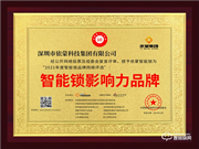 依蒙智能鎖榮膺2021智能鎖十大品牌獎項