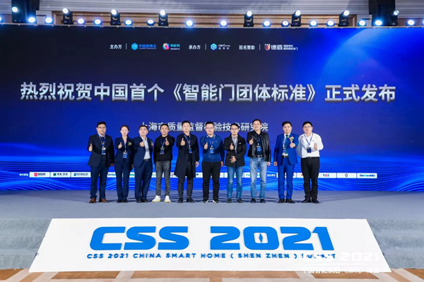 東屋世安受邀出席CSS 2021 引領(lǐng)中小型鎖企價(jià)值創(chuàng)新