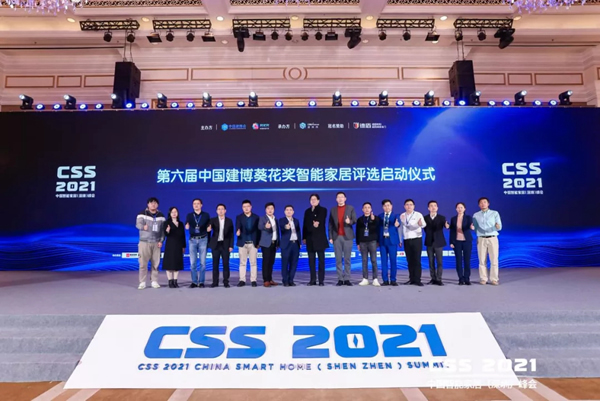 東屋世安受邀出席CSS 2021 引領(lǐng)中小型鎖企價(jià)值創(chuàng)新
