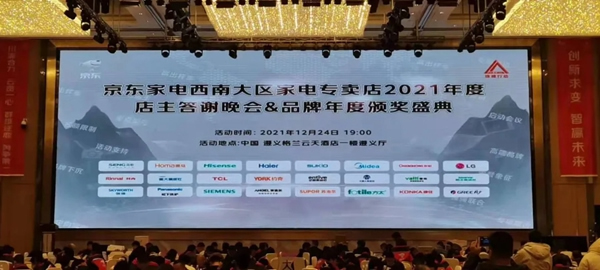 約克家居智能榮獲“銷售新銳獎”，閃耀京東家電西南大區年度大會