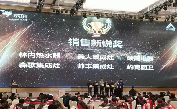 約克家居智能榮獲“銷售新銳獎”，閃耀京東家電西南大區年度大會
